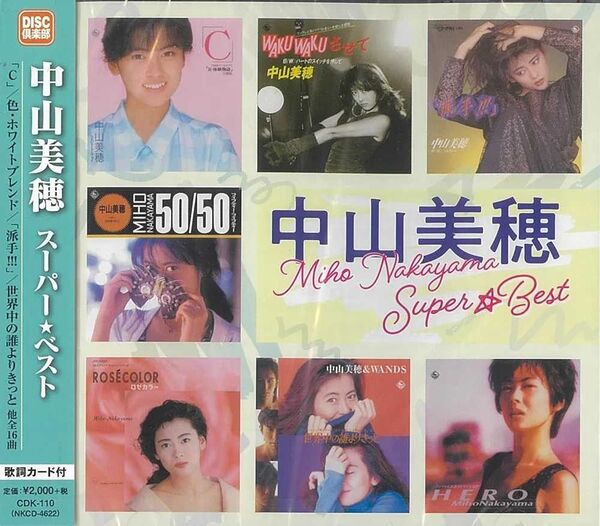 ★新品未開封★中山美穂16曲入りスーパー・ベストCDアルバム★