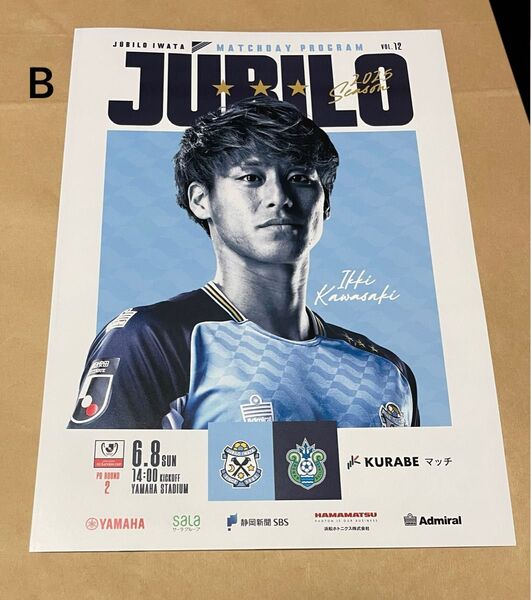 ジュビロ磐田 川﨑一輝 オフィシャルマッチデープログラム 2025年 6月8日 1枚 B