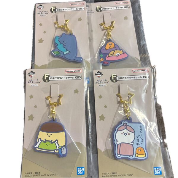 お文具といっしょ まいにちルーティン F賞 お星さまラバーチャーム 4種類