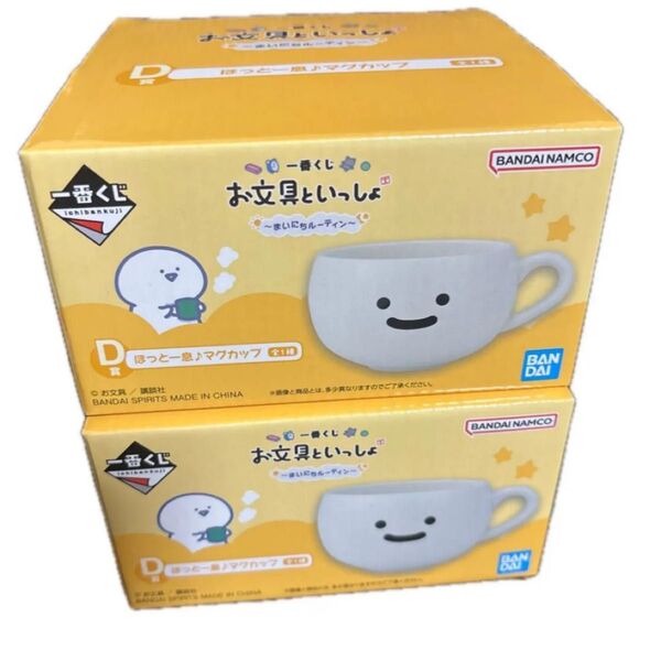 お文具といっしょ まいにちルーティン 一番くじ D賞 マグカップ ②