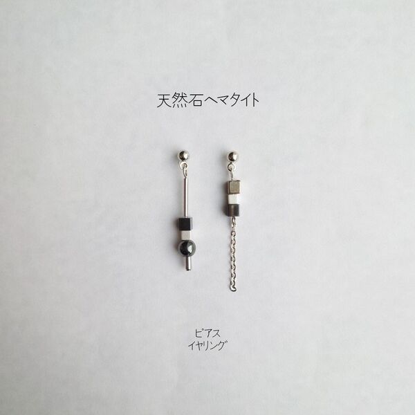 天然石 ヘマタイト の チェーン ピアス イヤリング No.40