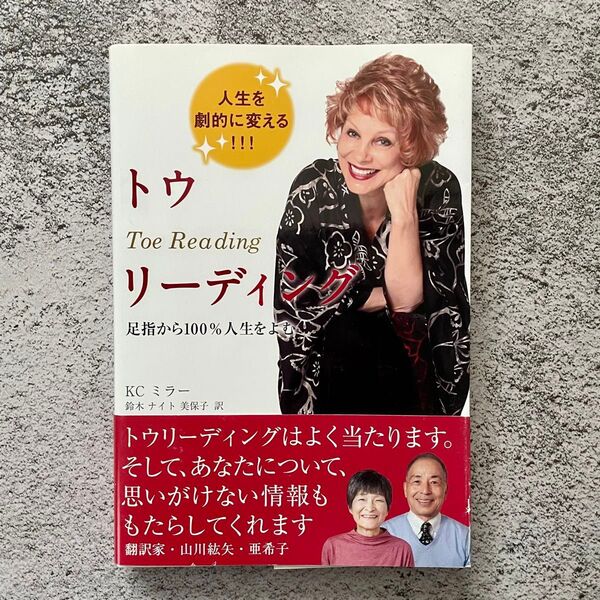 トウリーディング 足指から100%人生をよむ