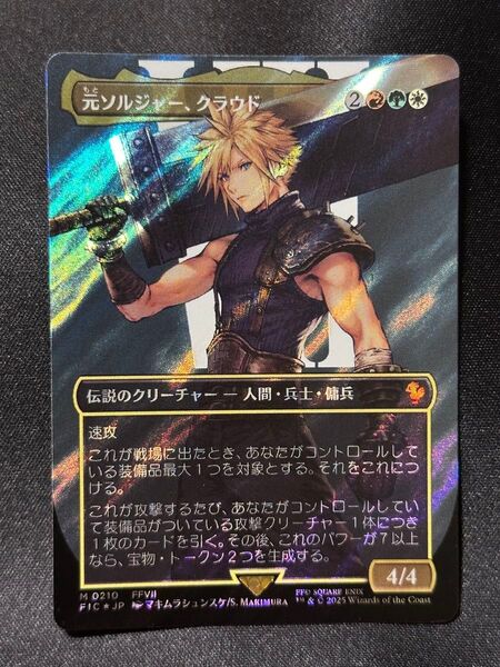 MTG 元ソルジャー、クラウド サージFoil 日本語版 FF ファイナルファンタジー 統率者