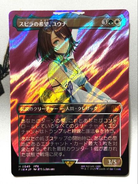 MTG FOIL スピラの希望、ユウナ ボーダレス版・サージ・フォイル ファイナルファンタジー