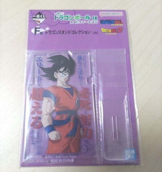 ドラゴンボールEX 一番くじ 天下一武道会 F賞 ドラゴンスタンドコレクション 孫悟空 アクリルスタンド