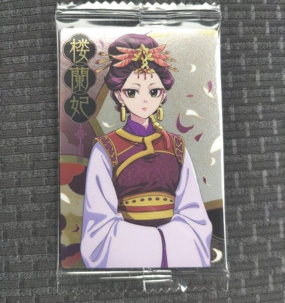 薬屋のひとりごと ウエハース R1−08 楼蘭妃 ②
