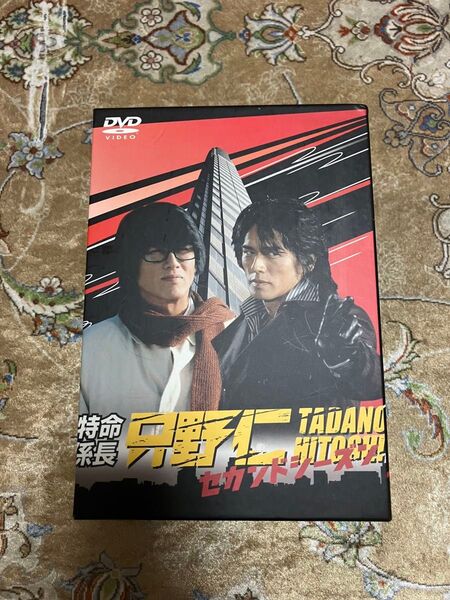 特命係長只野仁 セカンドシーズン DVD BOX