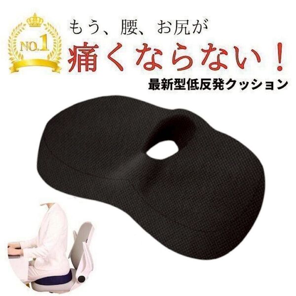 【特価】クッション ブラック 椅子 腰痛 低反発 座布団 痔 骨盤矯正 椅子用 骨盤