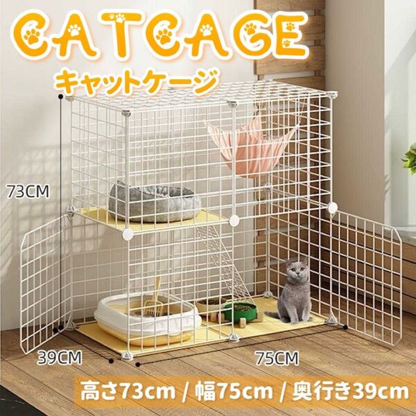 【SALE】ペットケージ キャットケージ 2段 組み立て簡単 ジョイント式 猫ゲージ 白 パネル