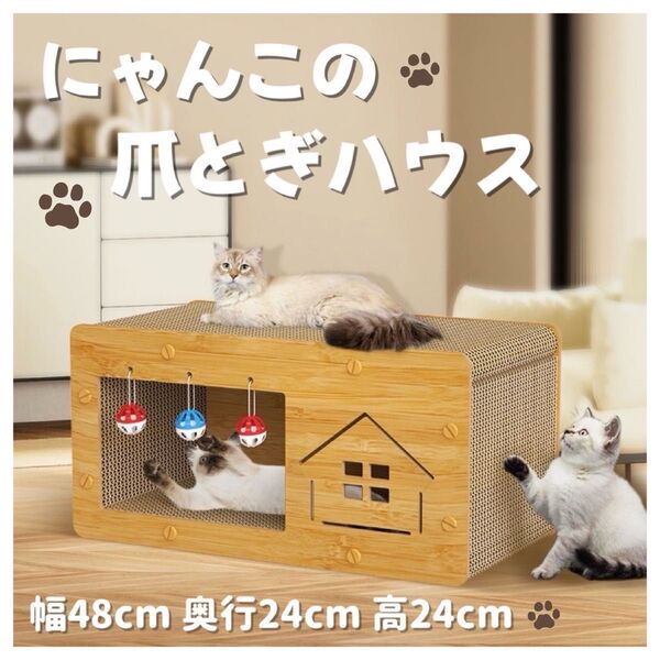 キャットハウス 猫 爪研ぎハウス 段ボール 箱式 木製 両用 猫 スクラッチャ