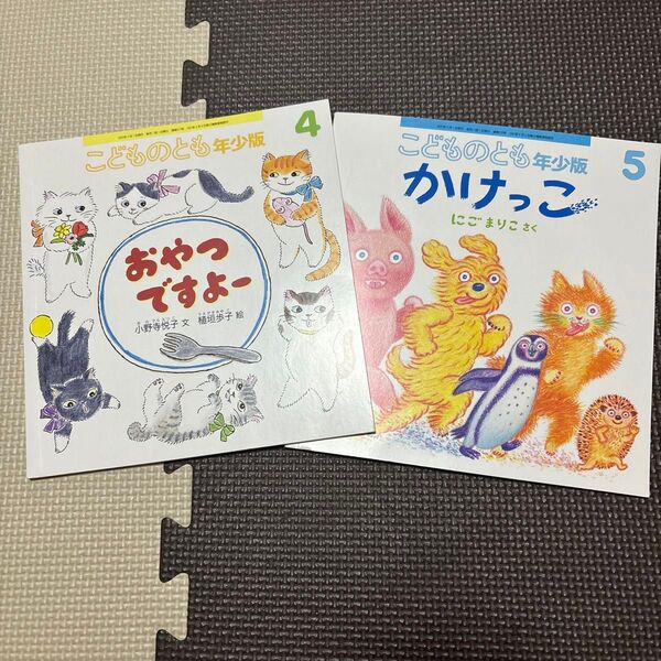 絵本 まとめ売り こどものとも 年少 絵本 2歳 3歳 4歳 絵本