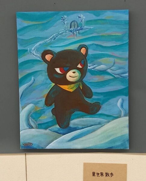 原画 『 異世界散歩 』アクリル水彩画 絵画 くま イラスト 熊アート キャンバス画 インテリア 子供