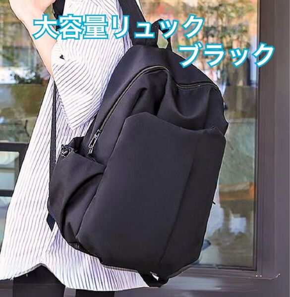 多機能 韓国 アウトドア カジュアル 大容量リュック 通勤に最適 黒 ブラック