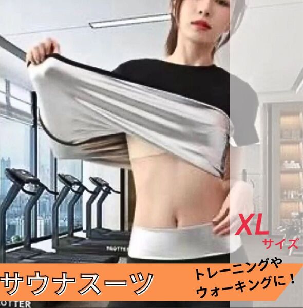サウナスーツ ダイエット トレーニング ブラック XLサイズ 上下セット