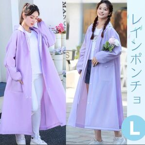 レインコート L ポンチョ レインウェア 全身カバー 男女兼用 パープル リュック