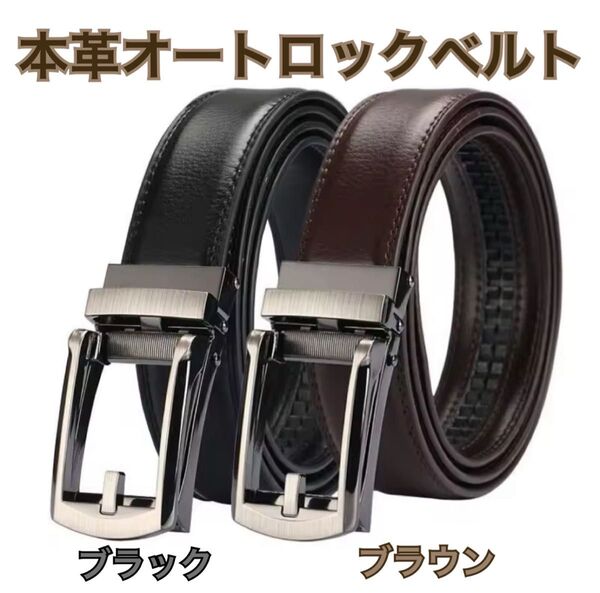 本革 オートロックベルト 穴なし シンプル 高品質 ブラウン