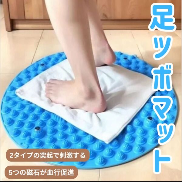 足つぼマット 足裏マッサージ 円形 健康 ダイエット 指圧