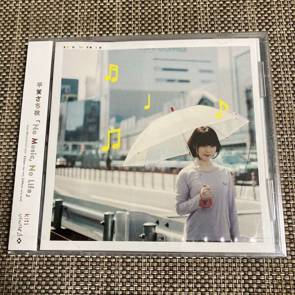 平賀さち枝★タワレコ限定CD★No Music, No Life