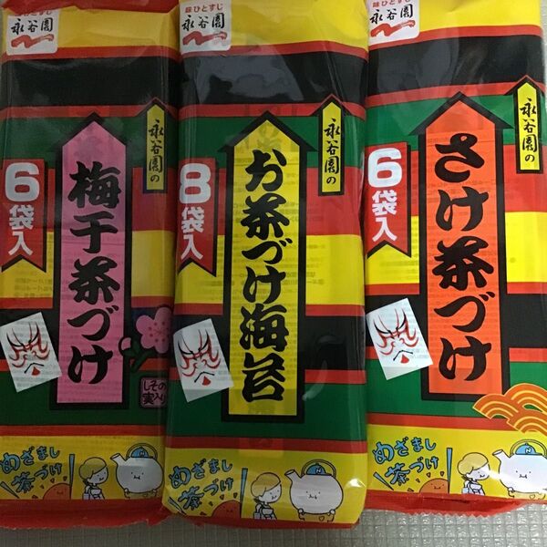 永谷園 お茶漬け3点セット