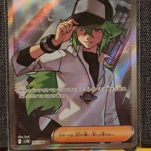Nの筋書き SR ブラックボルト