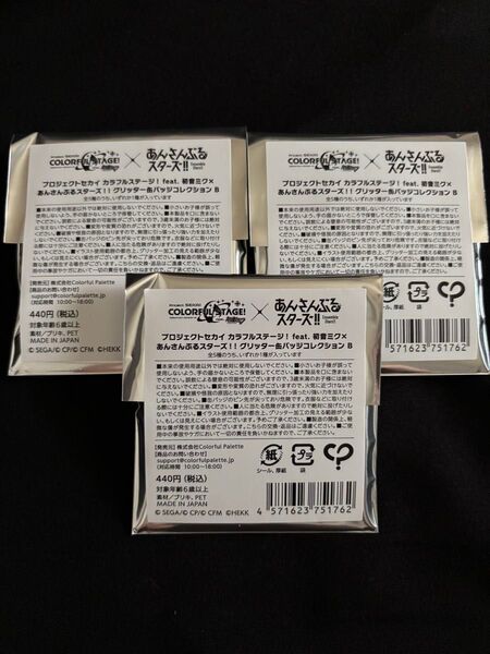 プロセカ あんスタコラボ 缶バッジ B