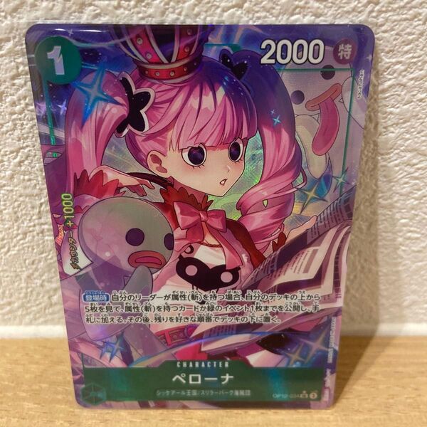 ペローナ SR パラレル 師弟の絆 わ ワンピースカードゲーム