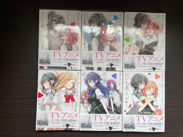 ささやくように恋を唄う 1-10巻 特装版9巻、10巻 計11冊 全巻