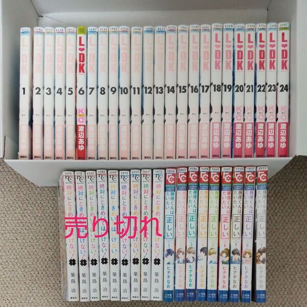 【難ありレンタル落ち】少女漫画全巻セット 完結 L・DK 藤原君はだいたい正しい コミック全巻セット