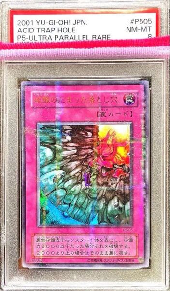 【PSA8】2001年 遊戯王 硫酸の溜まった落とし穴 ウルトラパラレルレア
