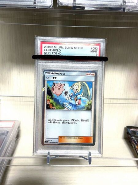 リーリエ TR PSA9 スカイレジェンド 053/054 ポケモンカード