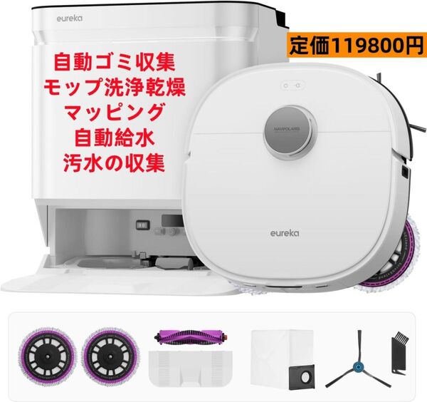 EUREKA J15 ULTRA ロボット掃除機 自動ゴミ収集 モップ洗浄乾燥 ステーション アプリ 水拭き 乾湿両用 マッピング
