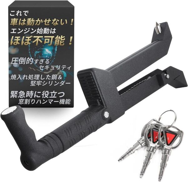 ペダルロック エンジン始動はほぼ不可能 ハンドルロックと併用可能/窓割りハンマー機能/リレーアタック対策 自動車盗難防止 カー