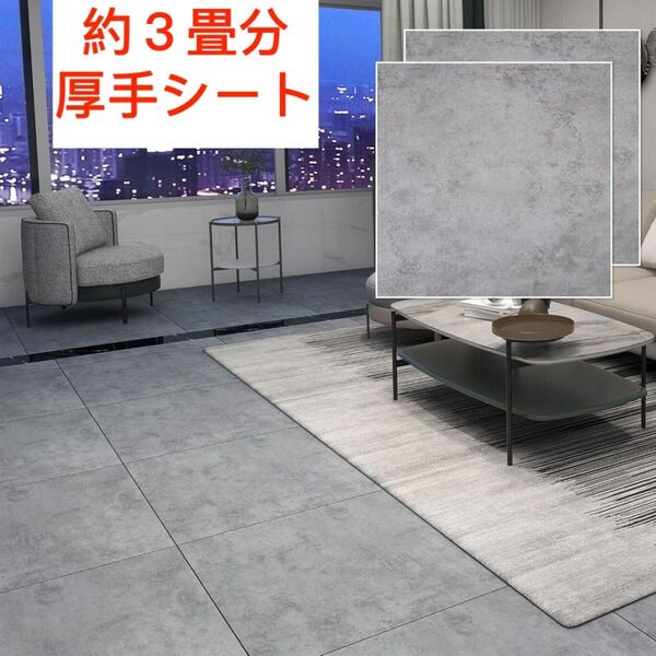 約3畳分 フロアタイル 大理石調 貼るだけ 防水 リノベ DIY シート シール フローリング 床材 リフォーム ストーン