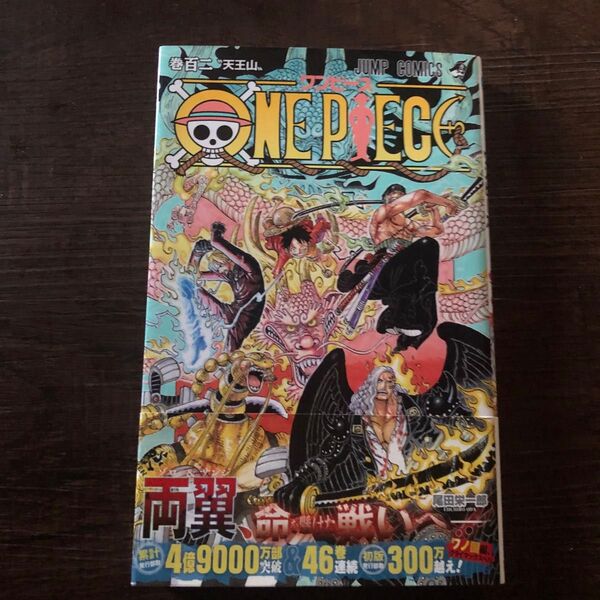 ONE PIECE 巻102 (ジャンプコミックス) 尾田栄一郎/著
