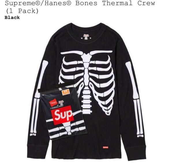 supreme骨サーマル