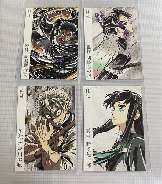鬼滅の刃 柱展 柱札 カード 悲鳴嶼行冥 胡蝶しのぶ 時透無一郎 不死川実弥 ufotable カテゴリー変更 カテ変