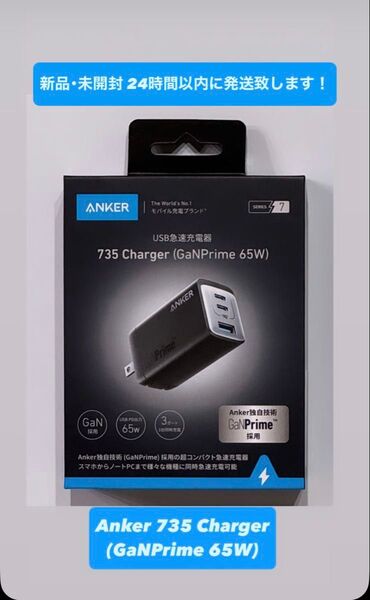 【新品・未開封】Anker 735 Charger (GaNPrime 65W)USB急速充電器 ブラック 型番:A2668N11