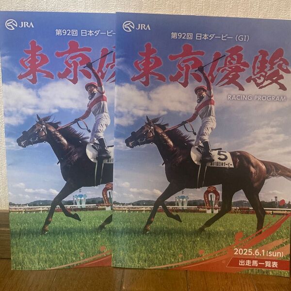 JRA 日本ダービー2025レーシングプログラム 2冊