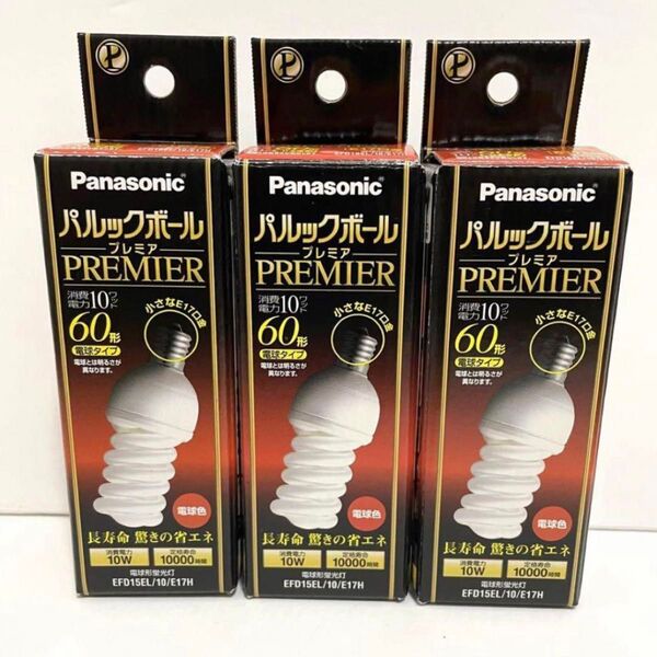 パナソニック パルックボール プレミア 電球色 3個セット