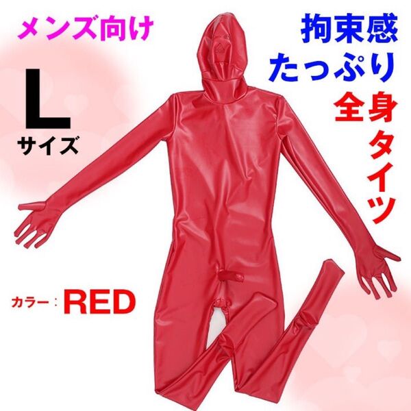 【L】ラテックス ラバースーツ 全身タイツ ゼンタイ コスプレ 赤 レッド 男性用
