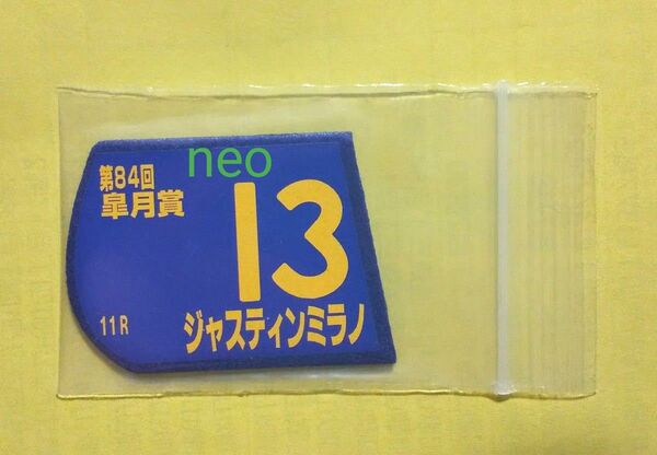 ジャスティンミラノ*皐月賞*マグネットゼッケン*非売品*中山競馬場*JRA