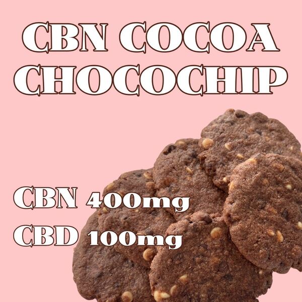 CBNクッキー CBN400mg+CBD100mg ココアチョコチップクッキー 【まとめ買い割有】