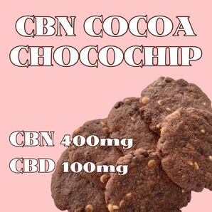 CBNクッキー CBN400mg+CBD100mg ココアチョコチップクッキー 【まとめ買い割有】