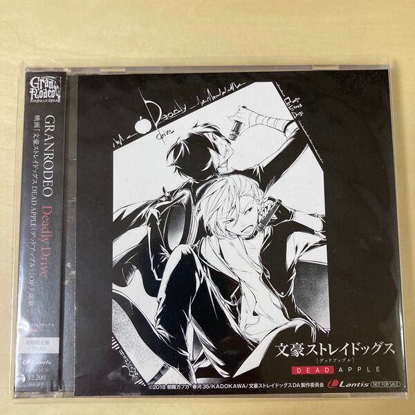 『文豪ストレイドッグス DEAD APPLE (デッドアップル)』主題歌 「Deadly Drive」アナザージャケット付き