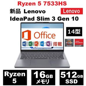 新品 Office2021付 Lenovo IdeaPad Slim 3 Gen 10 14型 Ryzen 5 7533HS