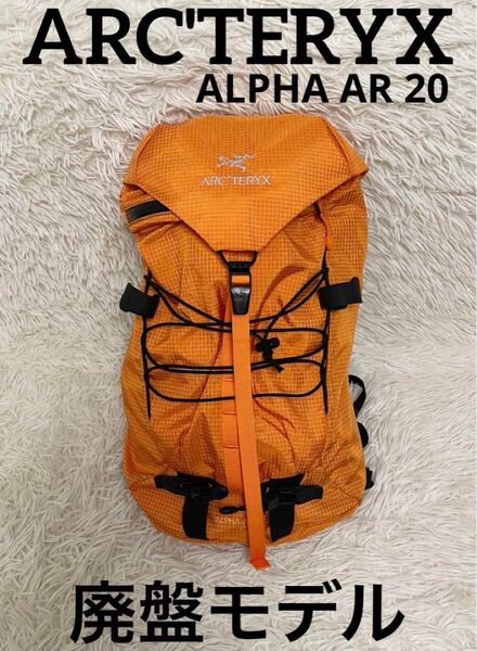 ARC'TERYX アークテリクス アルファ AR 20 バックパック レッド リュック