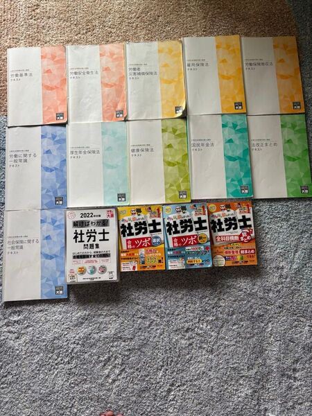 資格の大原 社労士通信講座テキスト11冊+問題集 TAC