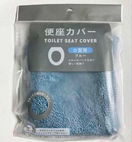 トイレットシートカバー 便座カバー O型用 ブルー