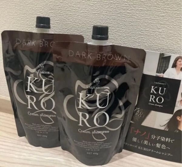新品未使用 未開封 バランローズ KUROクリームシャンプー ダークブラウン 400g 2個セット