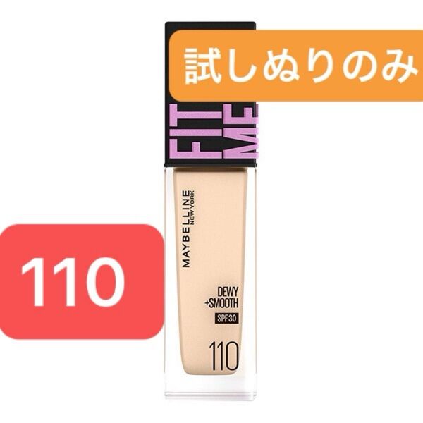 メイベリン フィットミー リキッド ファンデーション D N110